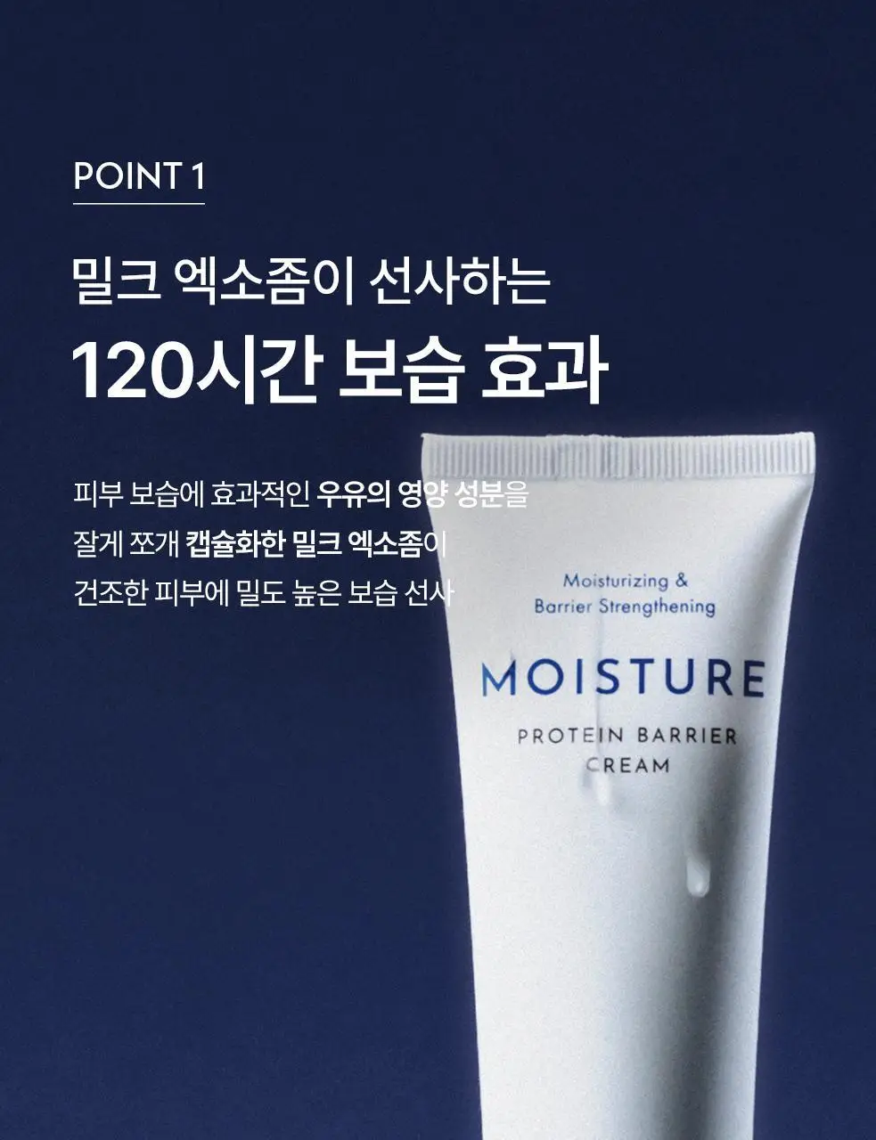 [단독구성/보습세트] 오브제 모이스처 프로틴 토너/크림 2종 기획 상세페이지 34